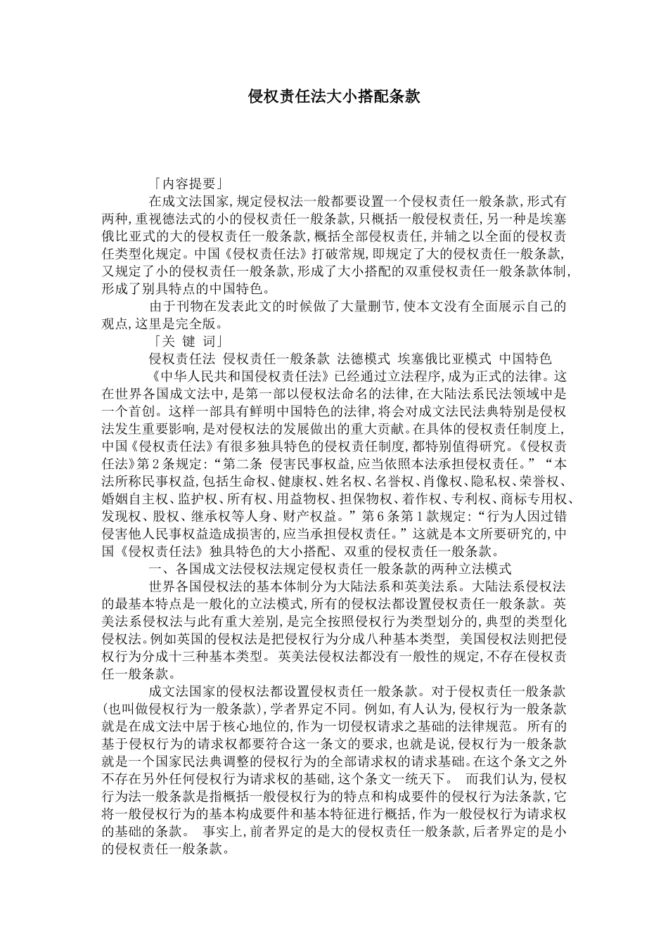 侵权责任法大小搭配条款_第1页
