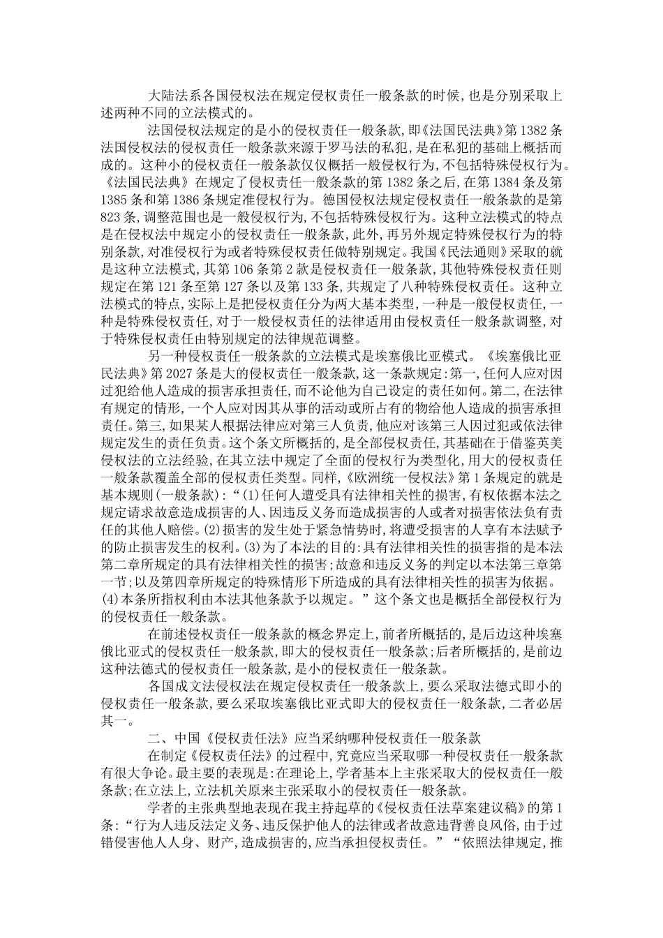 侵权责任法大小搭配条款_第2页