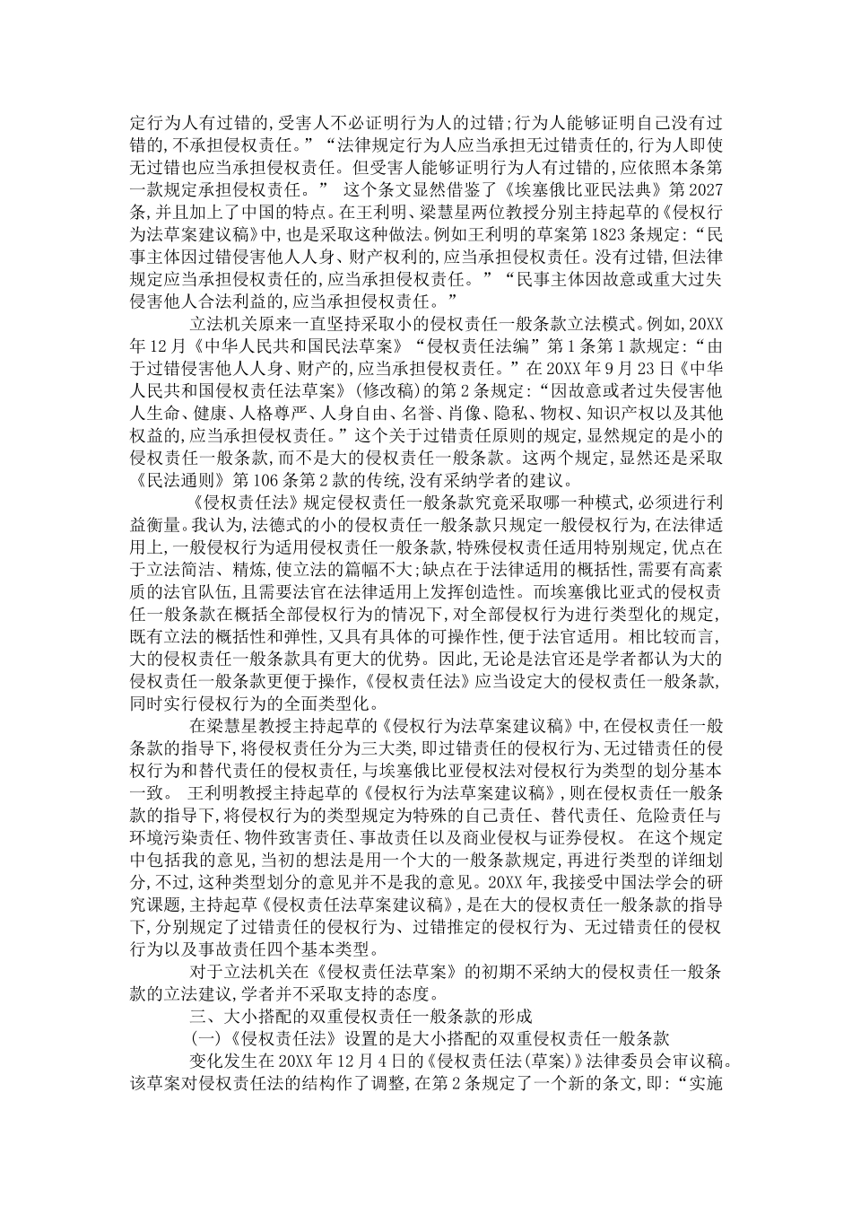 侵权责任法大小搭配条款_第3页