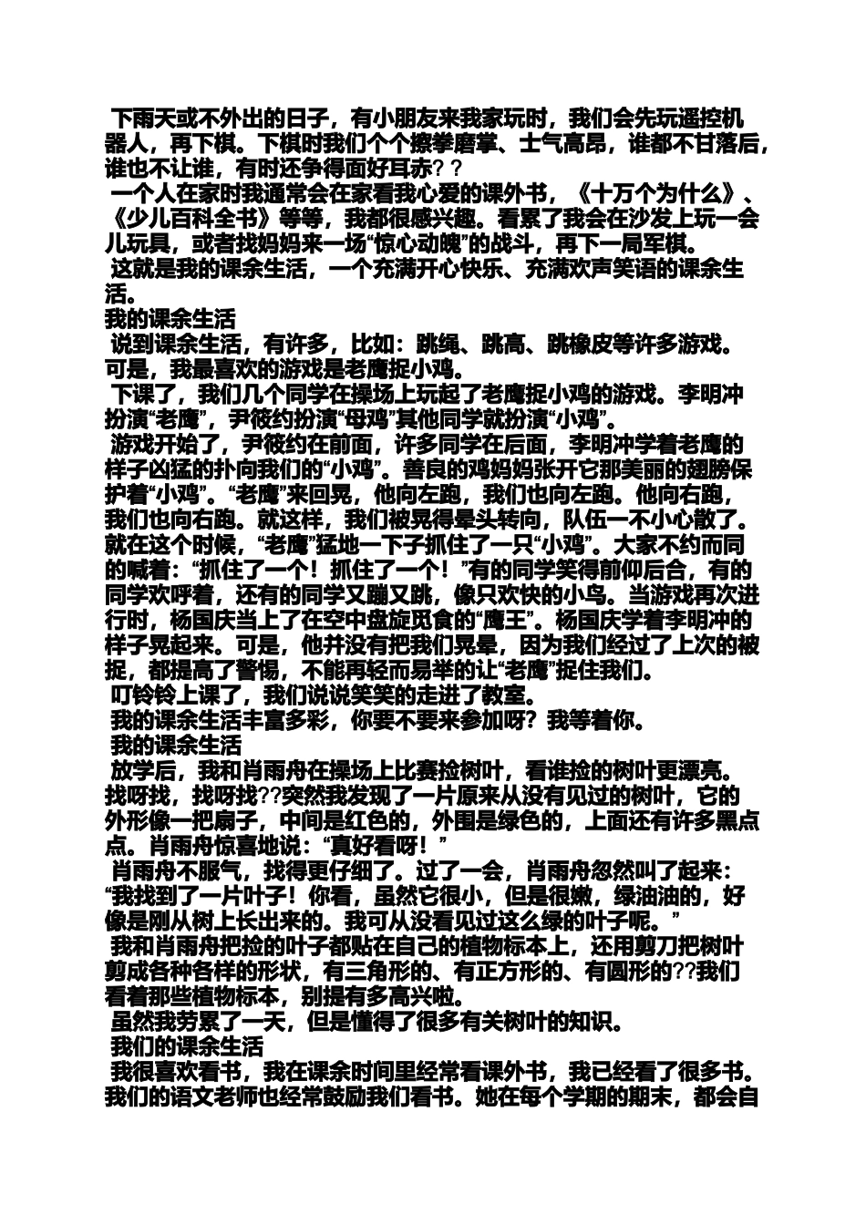 六年级作文之小学生课余生活作文_第2页