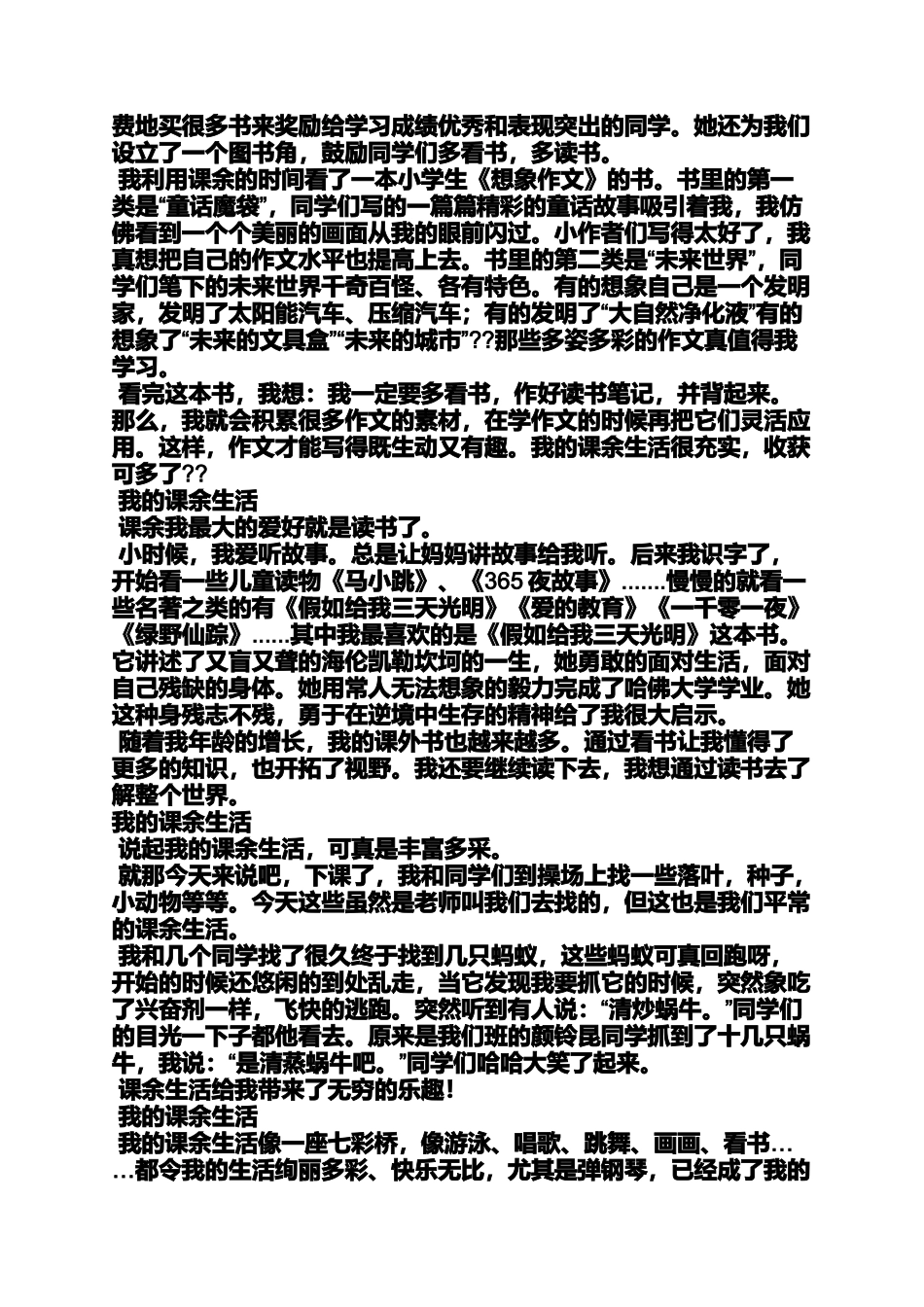 六年级作文之小学生课余生活作文_第3页