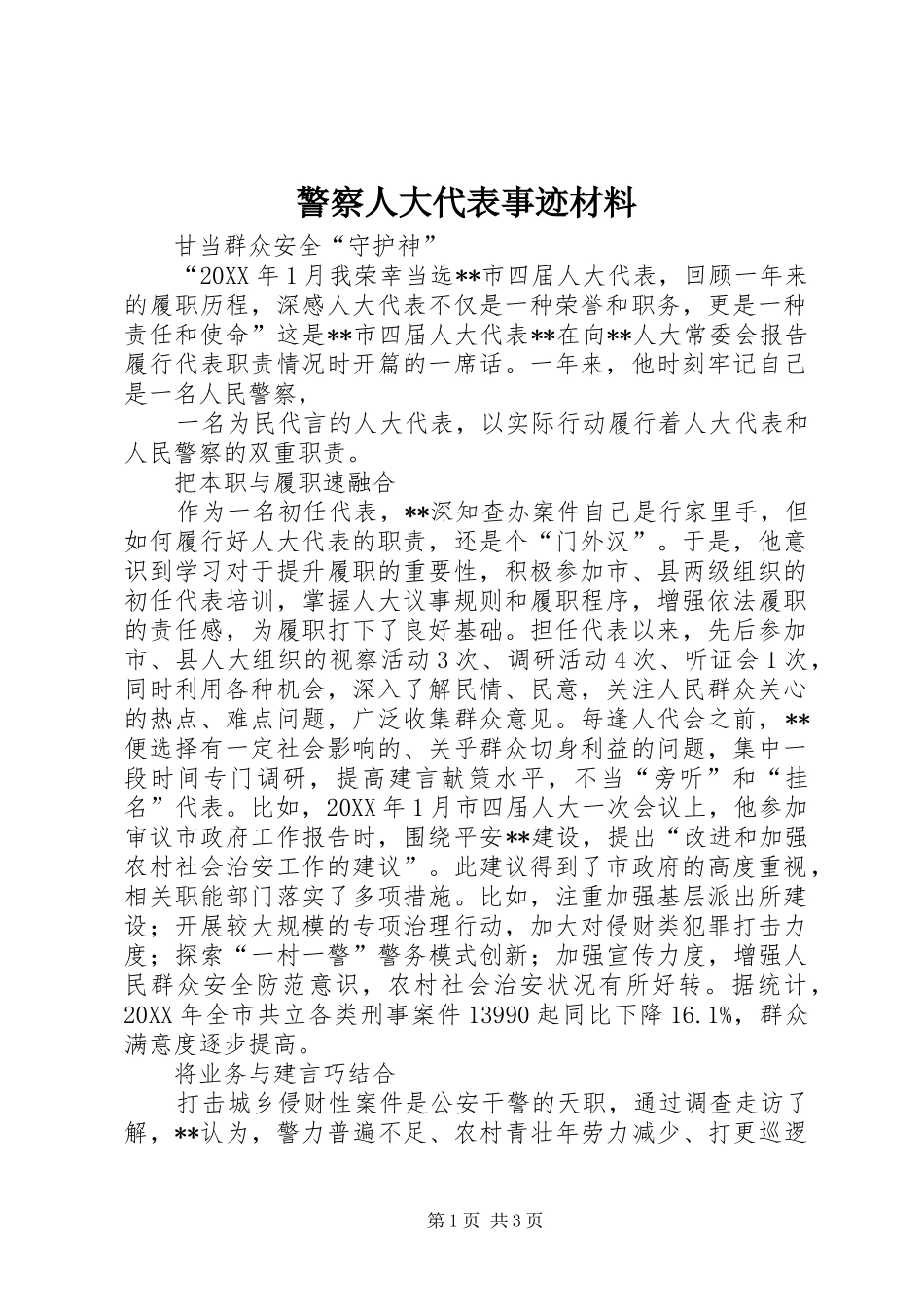 警察人大代表事迹材料_第1页