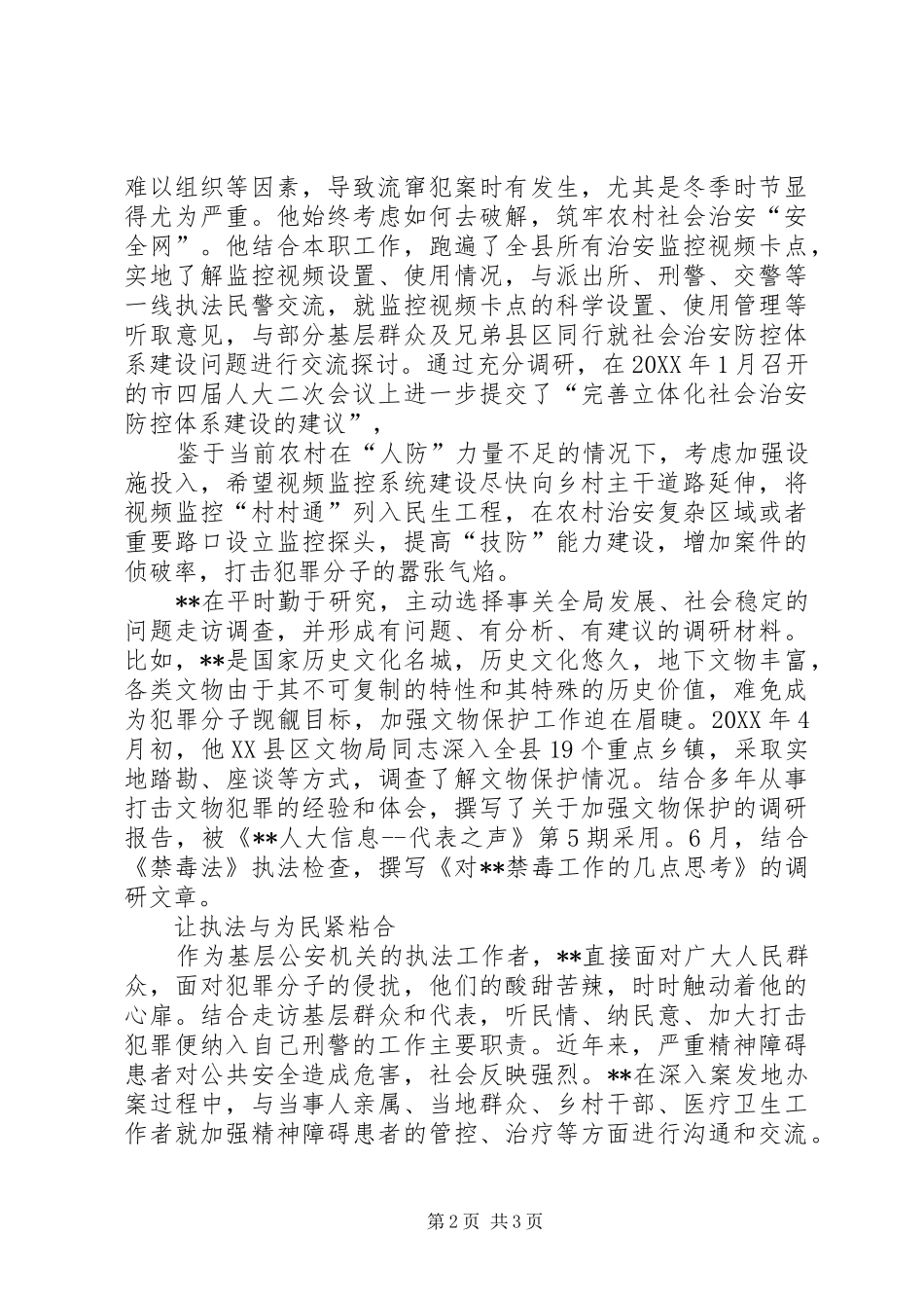 警察人大代表事迹材料_第2页