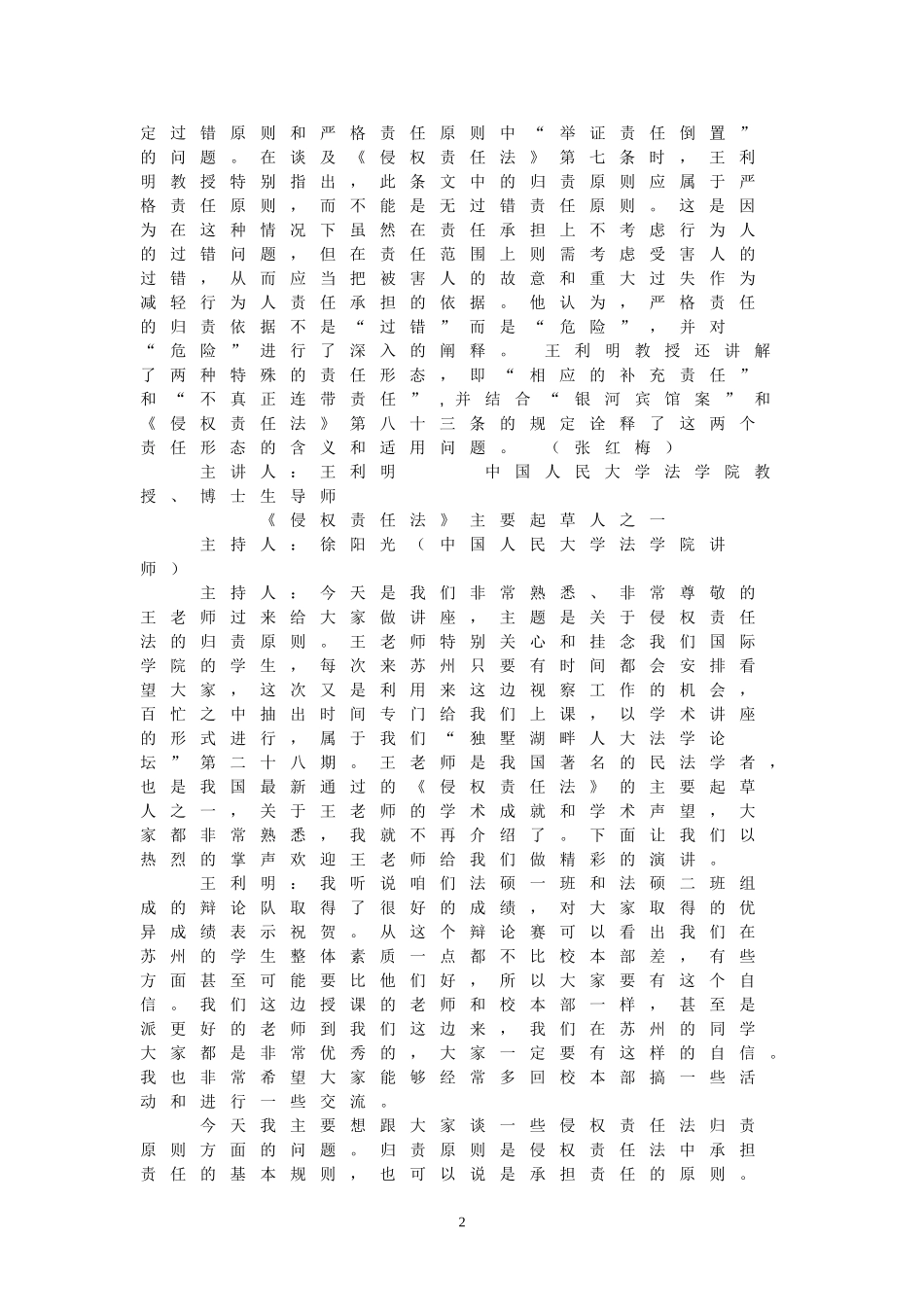 侵权责任法的归责原则(王利民)_第2页
