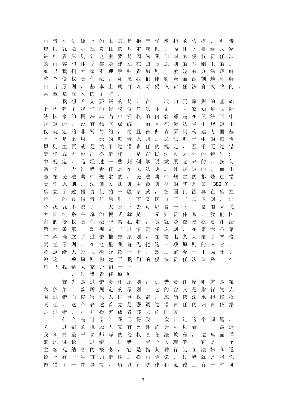 侵权责任法的归责原则(王利民)_第3页
