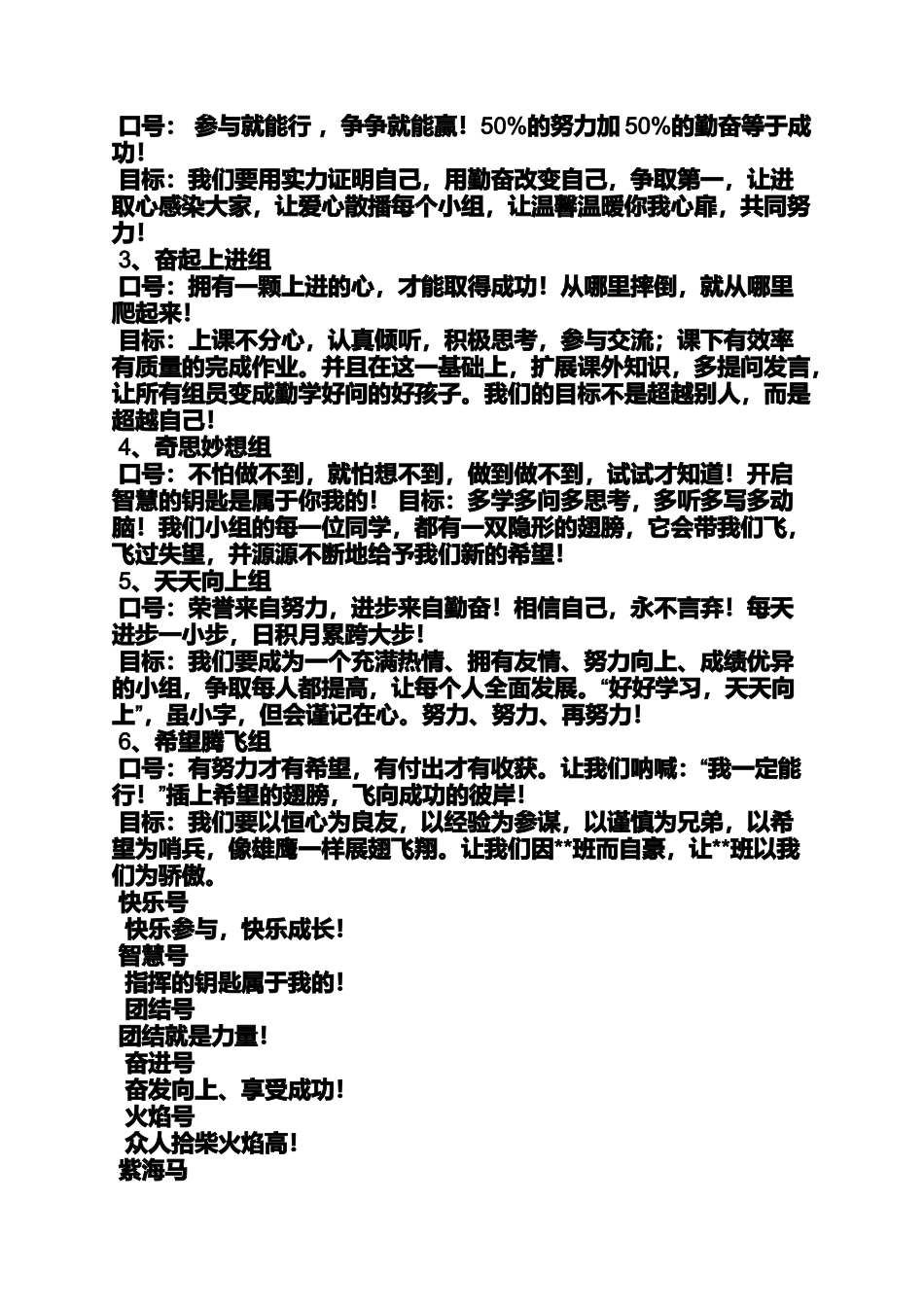 六年级作文之小学生口号大全_第2页