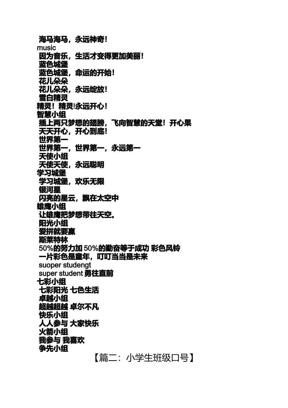 六年级作文之小学生口号大全_第3页