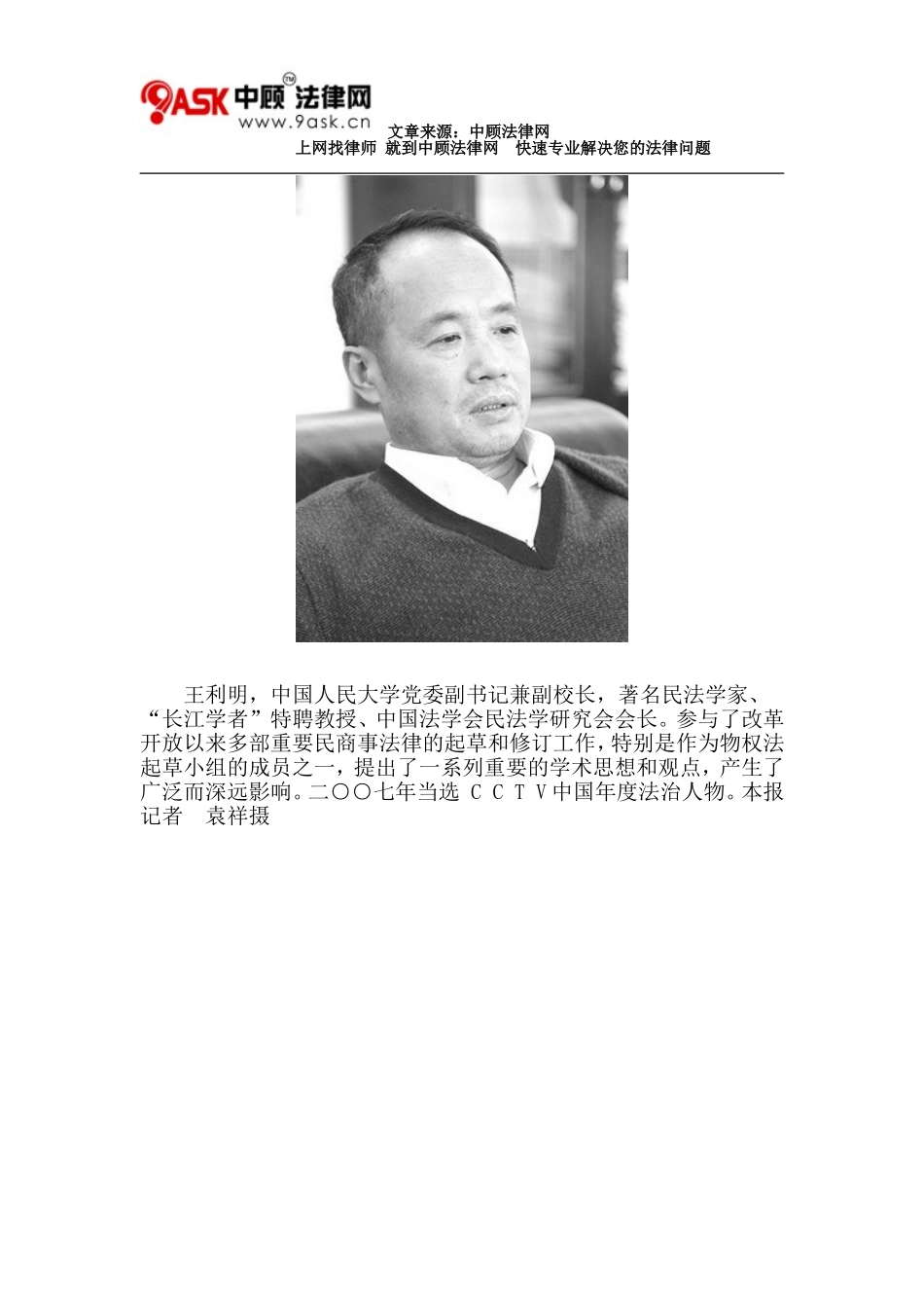 侵权责任法的核心是保障私权_第2页