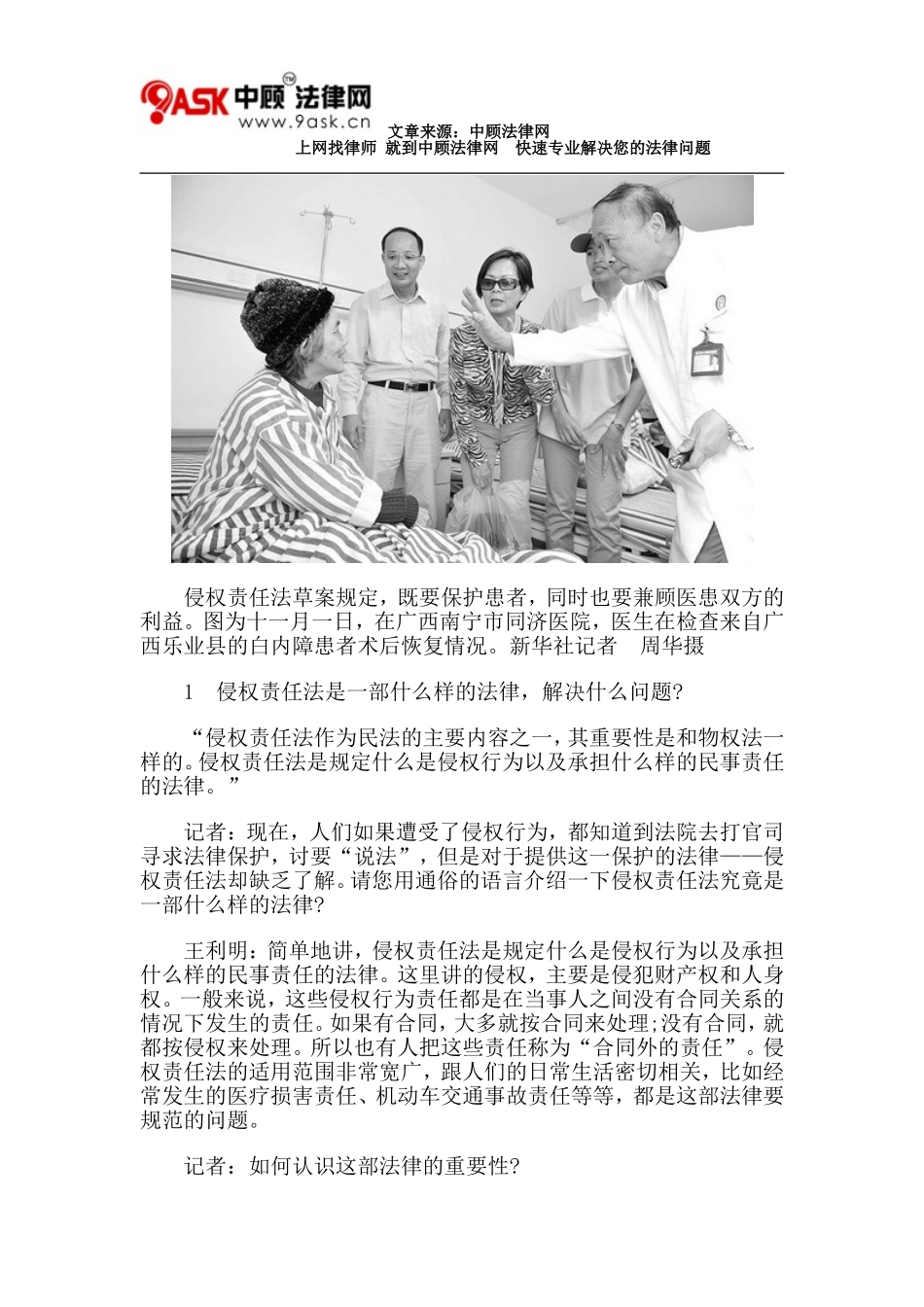 侵权责任法的核心是保障私权_第3页