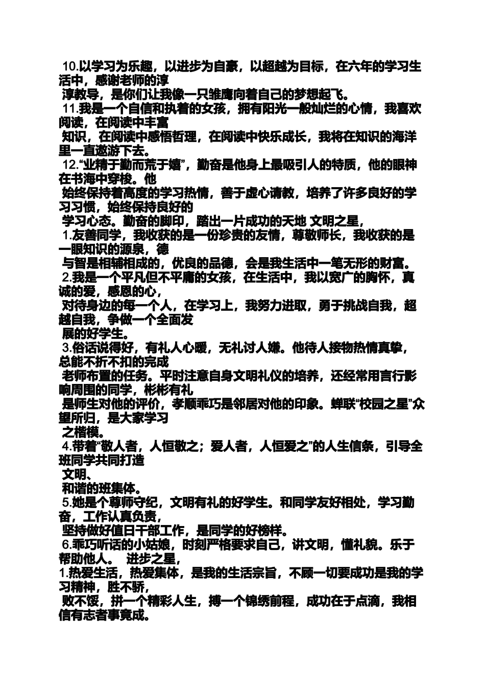 六年级作文之小学生礼仪之星评语_第2页