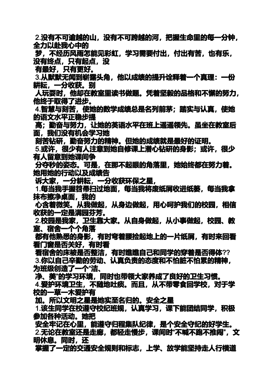 六年级作文之小学生礼仪之星评语_第3页