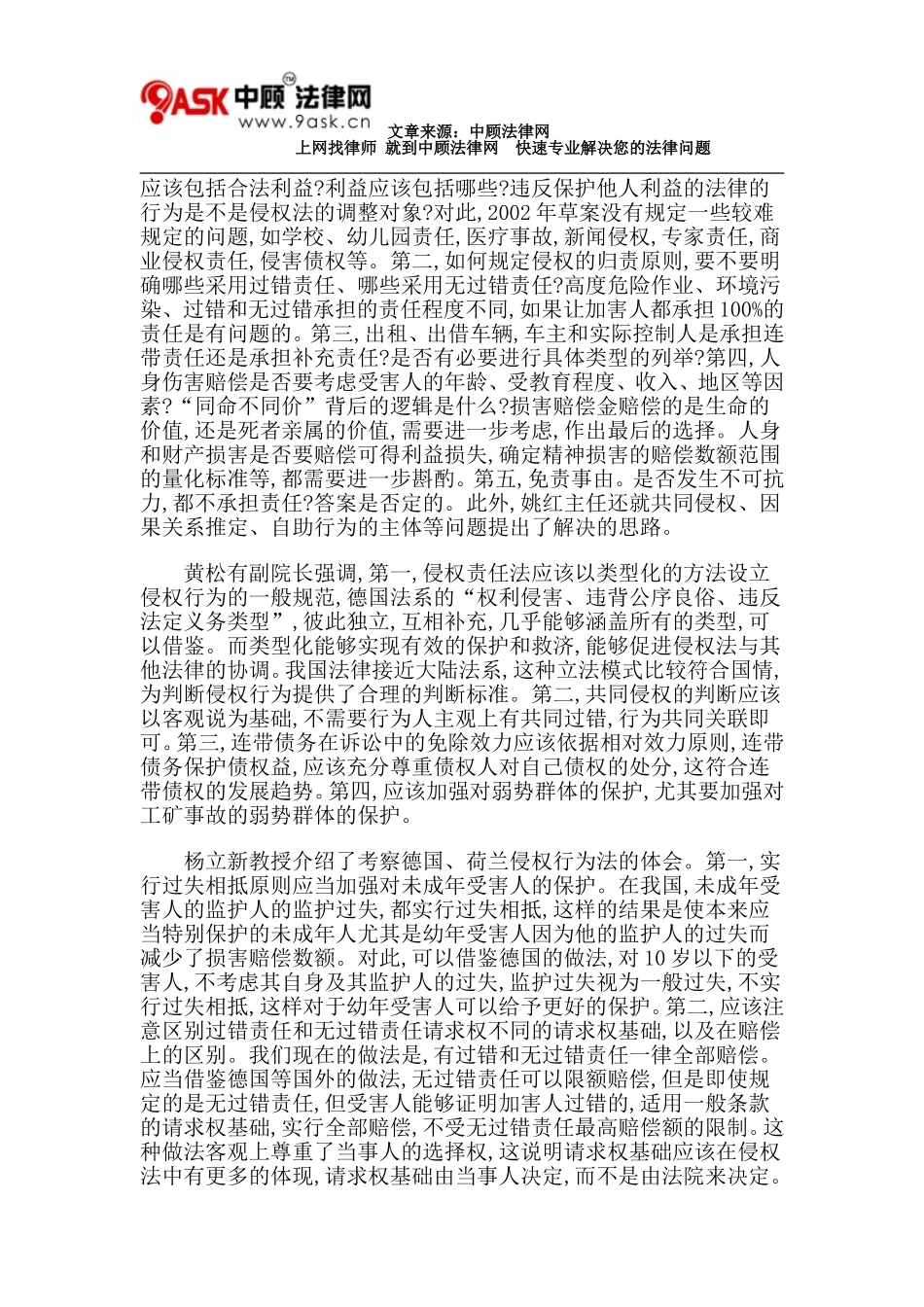 侵权责任法的制定及民法其他问题_第2页