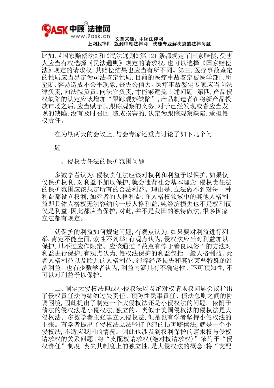 侵权责任法的制定及民法其他问题_第3页