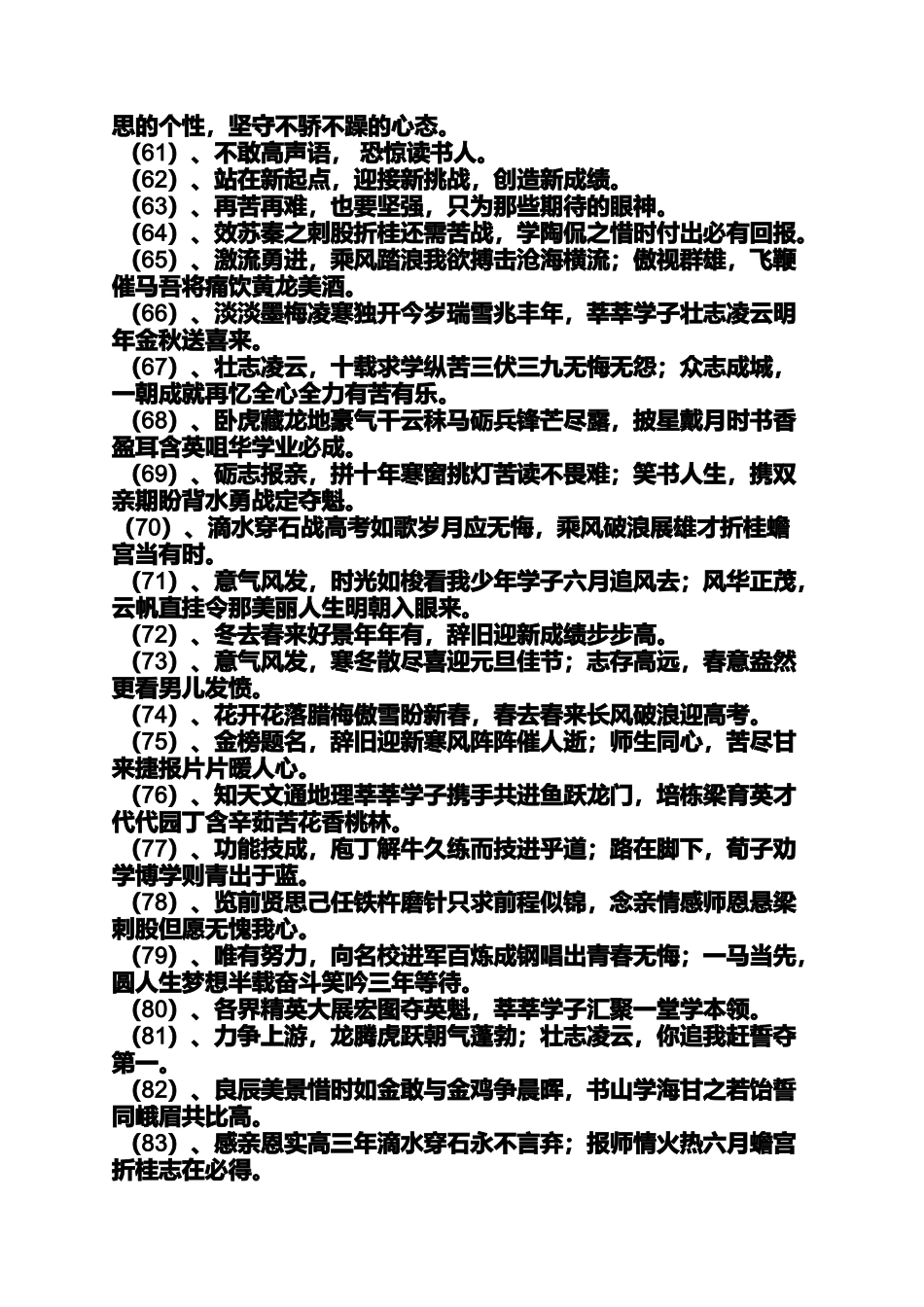 六年级作文之小学生励志标语口号_第3页