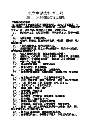 六年级作文之小学生励志标语口号