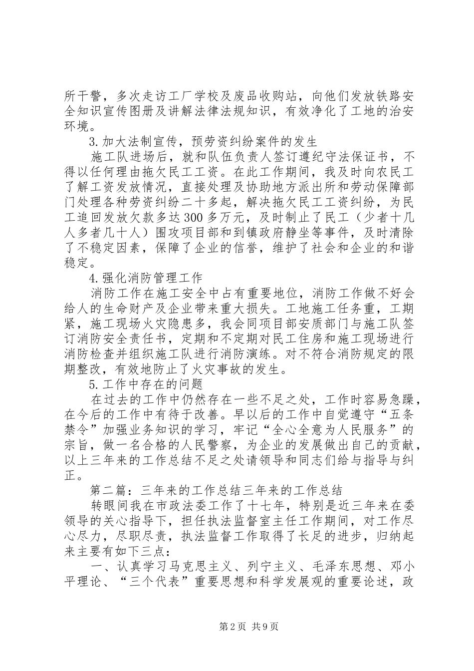 警察三年来的工作总结_第2页