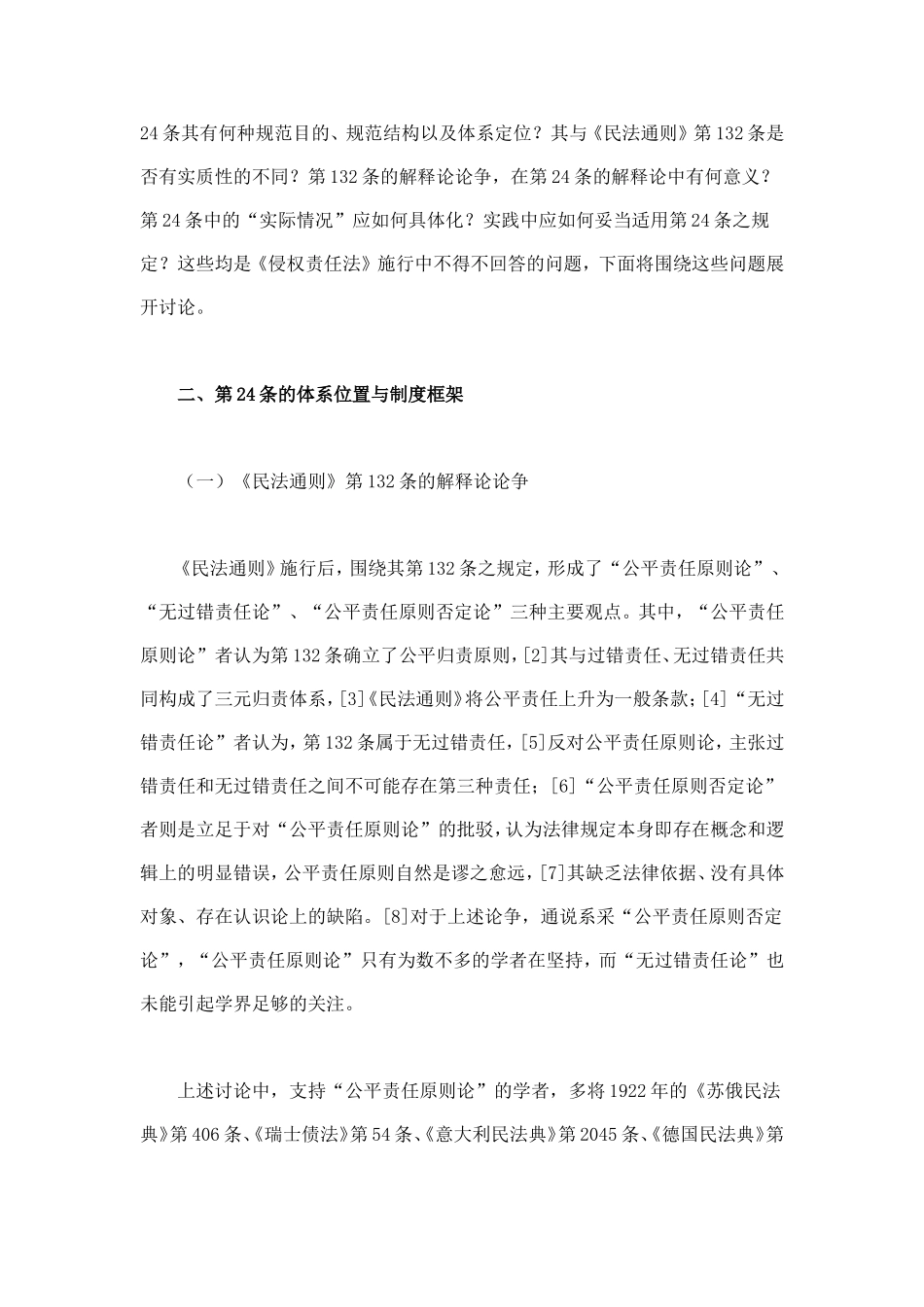侵权责任法第24条的解释论_第2页