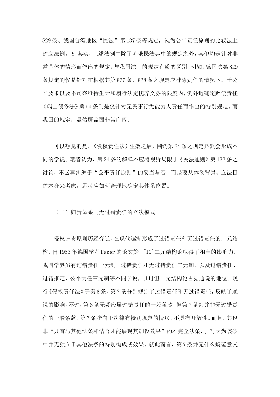 侵权责任法第24条的解释论_第3页