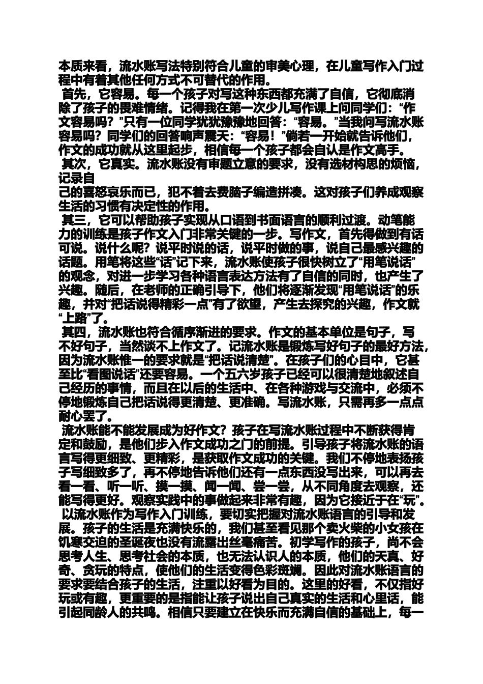 六年级作文之小学生流水账作文_第2页