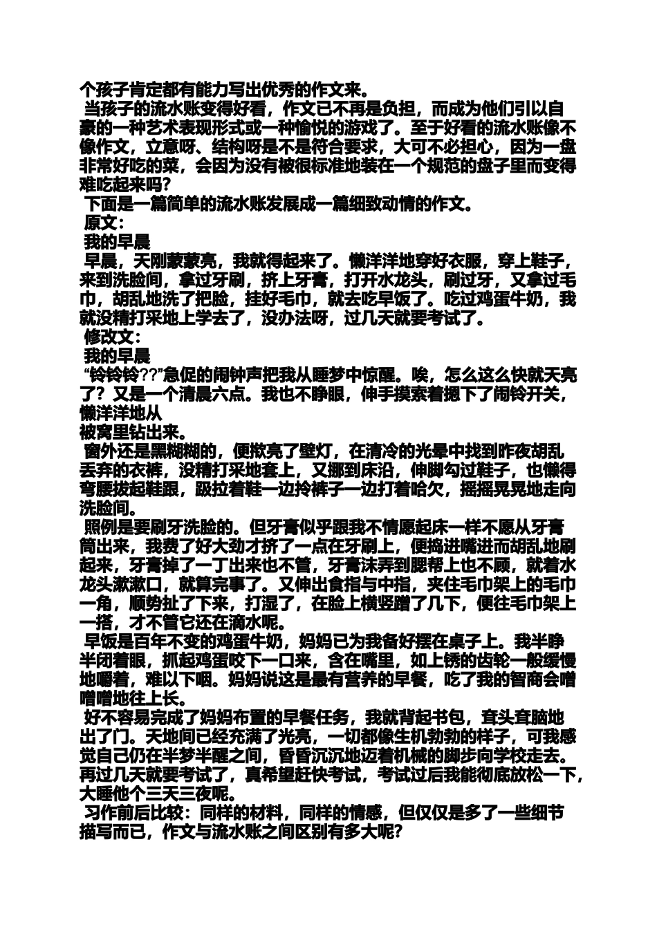 六年级作文之小学生流水账作文_第3页