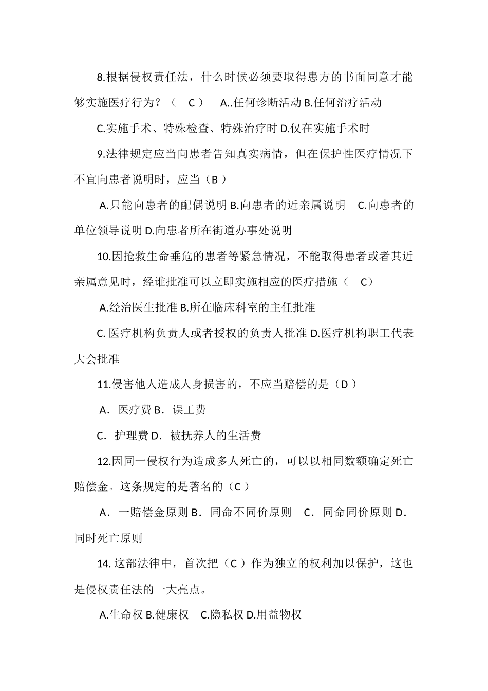 侵权责任法复习题_第2页