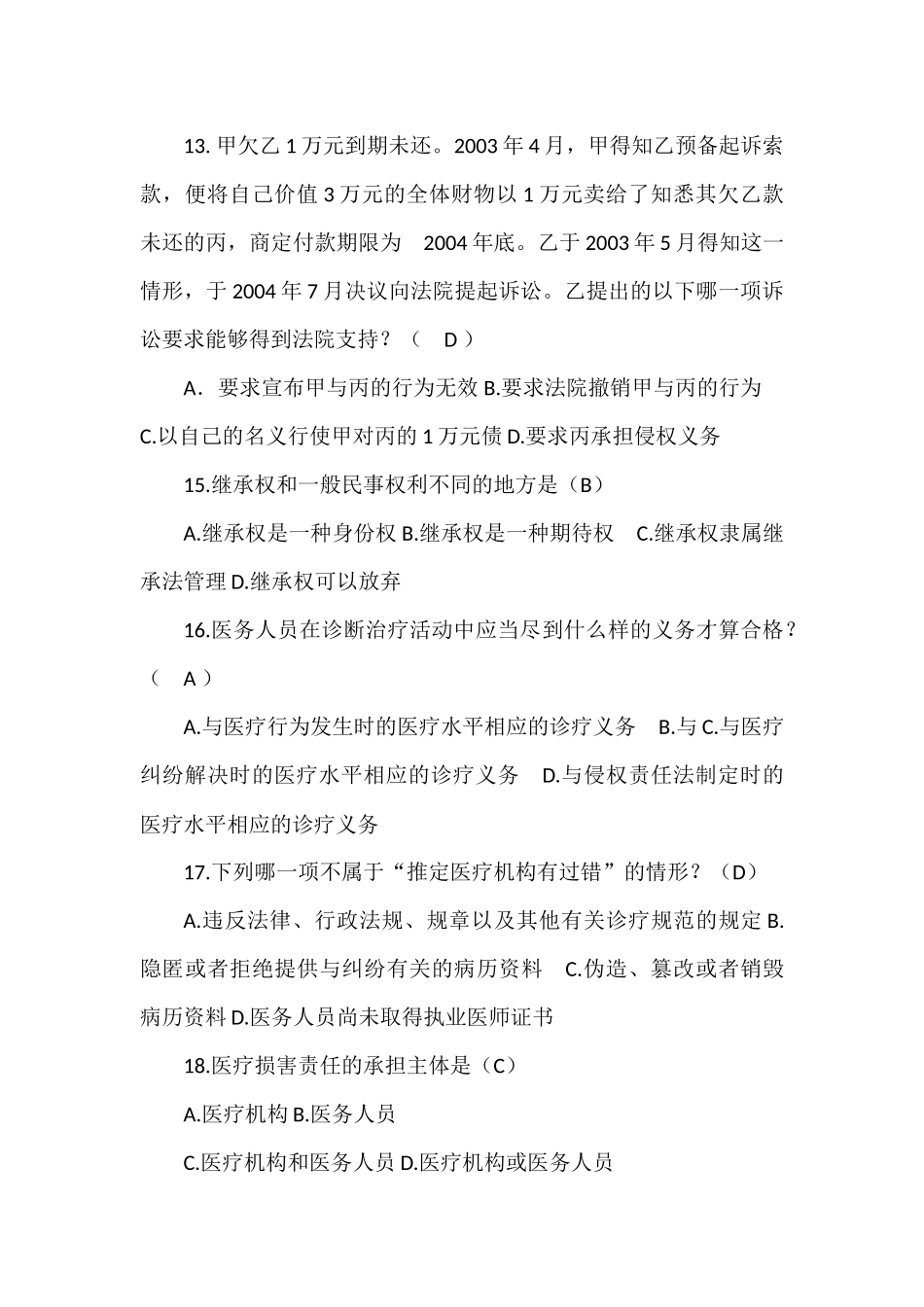 侵权责任法复习题_第3页