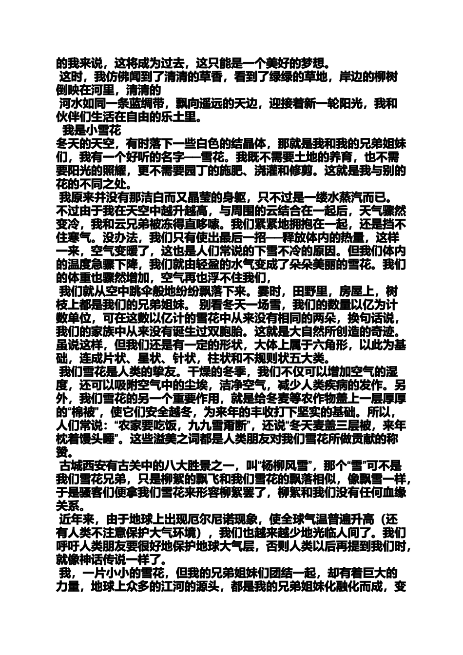 六年级作文之小学生六年级上册封面作文_第2页