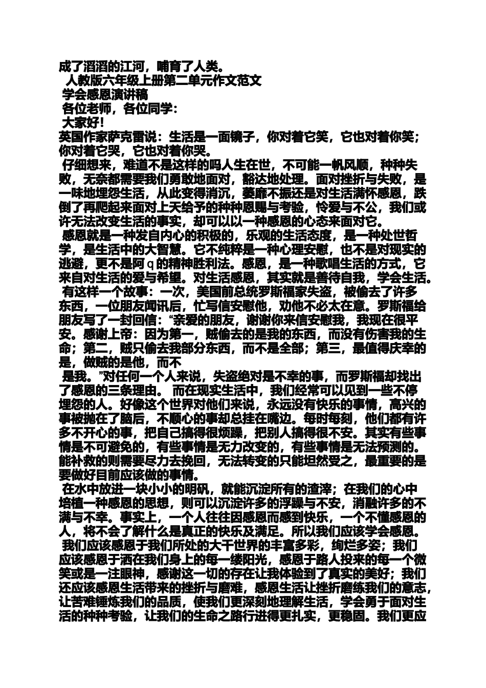 六年级作文之小学生六年级上册封面作文_第3页