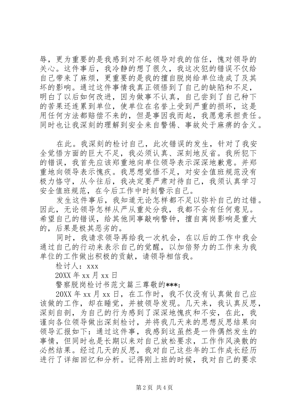 警察脱岗的检讨书格式范文_第2页