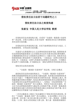 侵权责任法立法若干问题研究之三