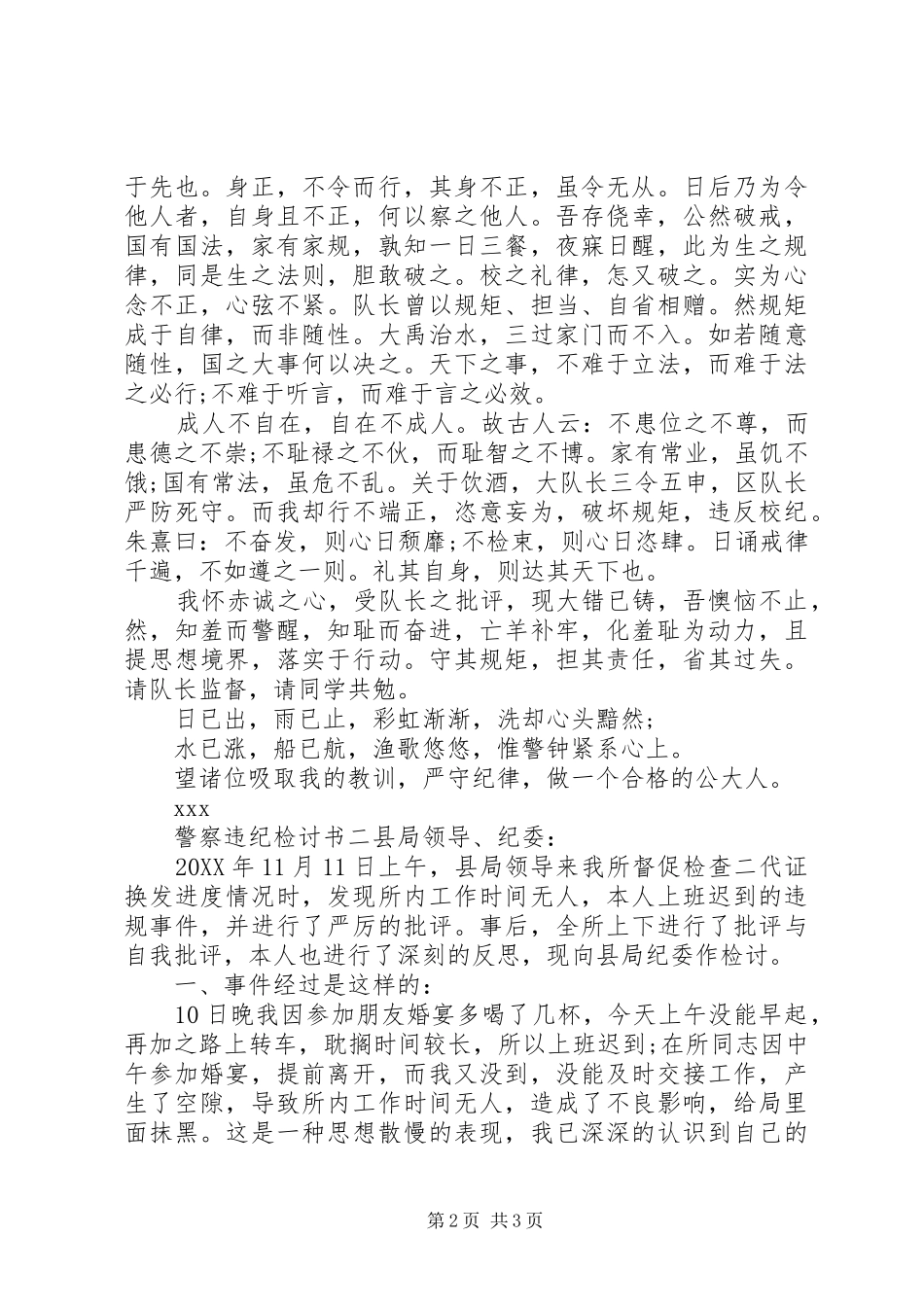 警察违纪检讨书_第2页