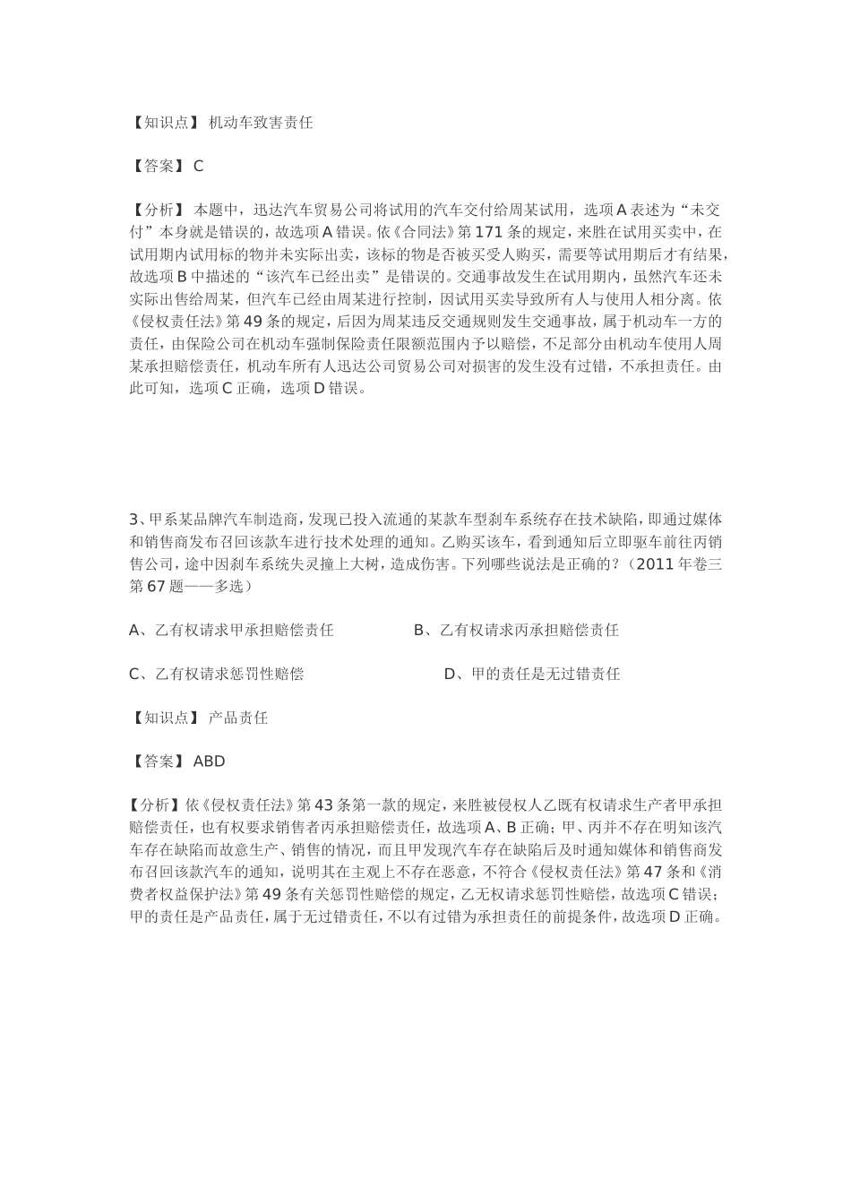 侵权责任法练习题_第2页