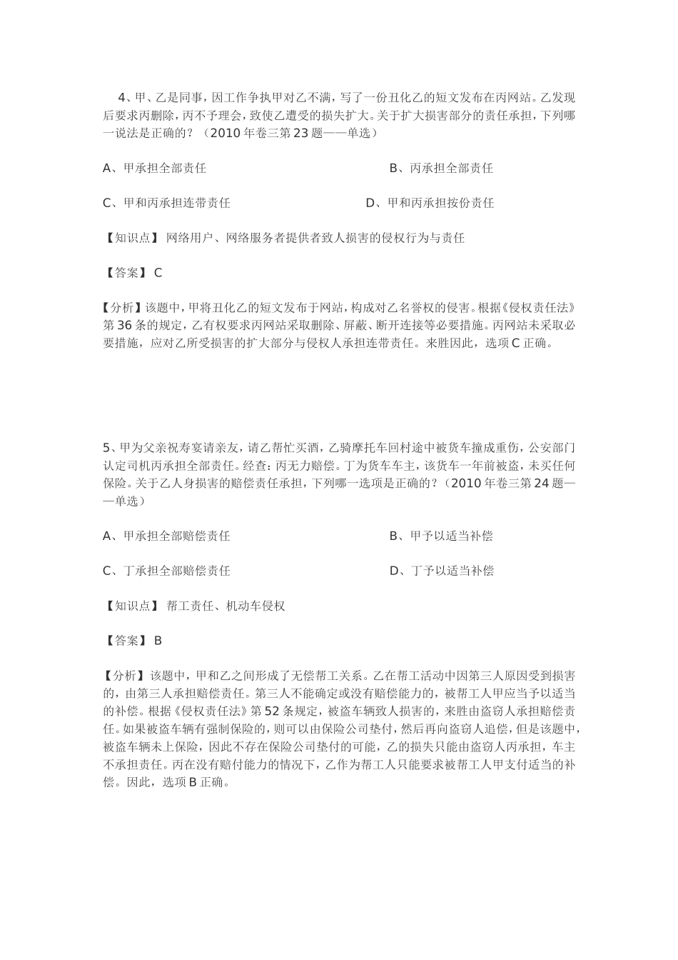 侵权责任法练习题_第3页