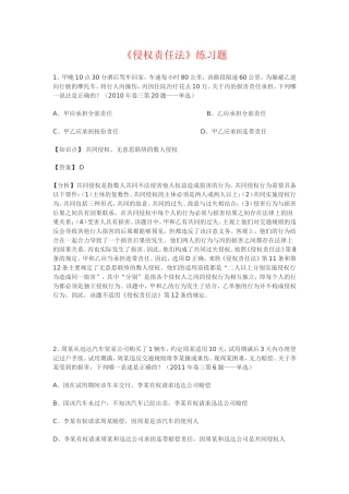 侵权责任法练习题