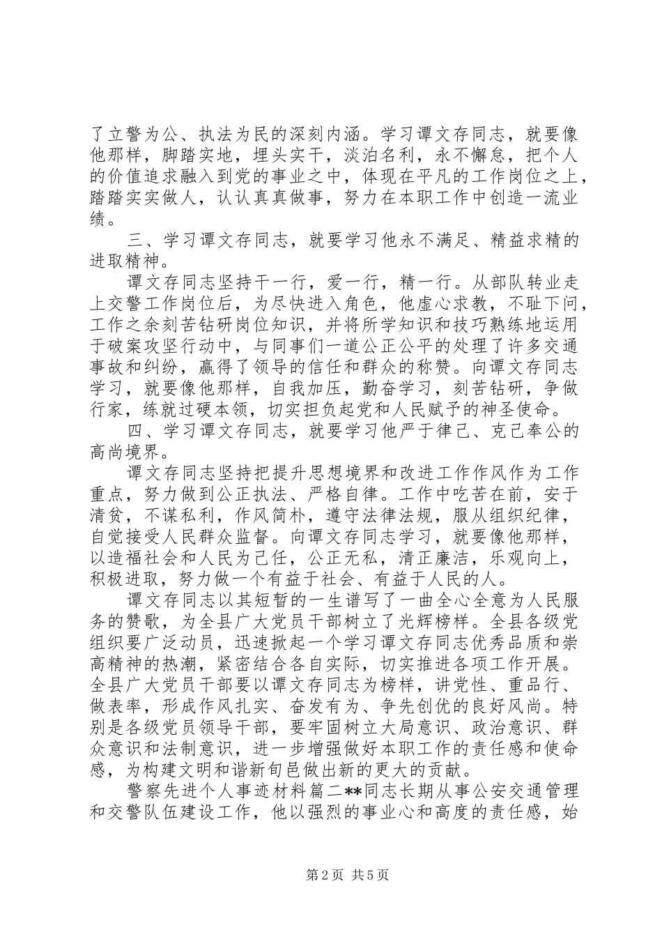 警察先进个人事迹材料_第2页