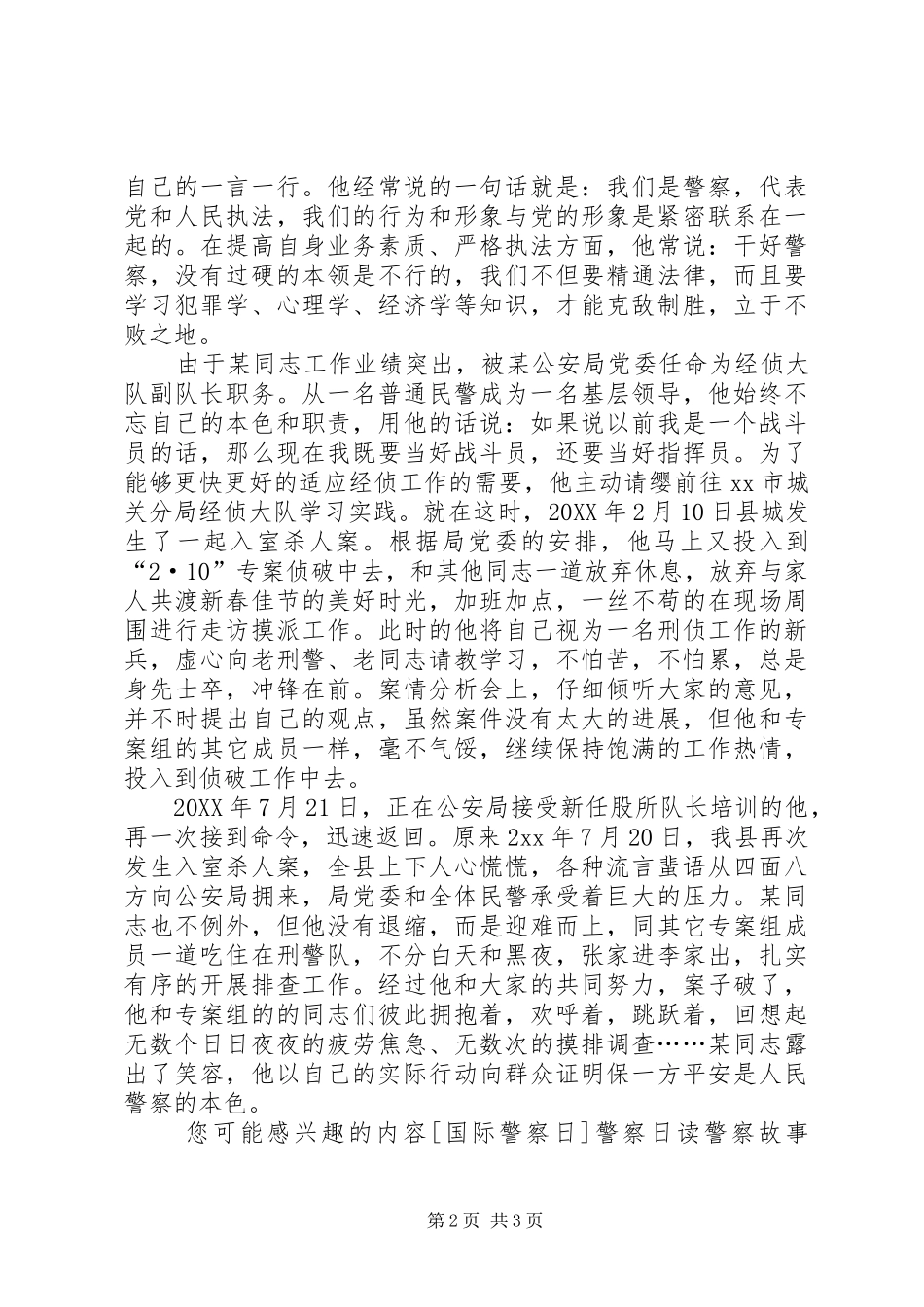 警察先进事迹材料_第2页