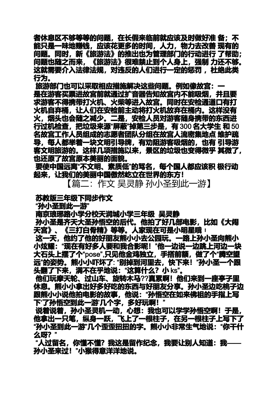 六年级作文之小学生漫画作文到此一游_第2页