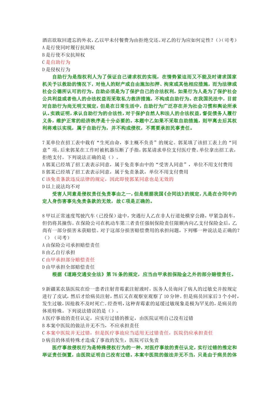 侵权责任法期末复习习题分解_第3页