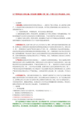 侵权责任法期末复习习题分解