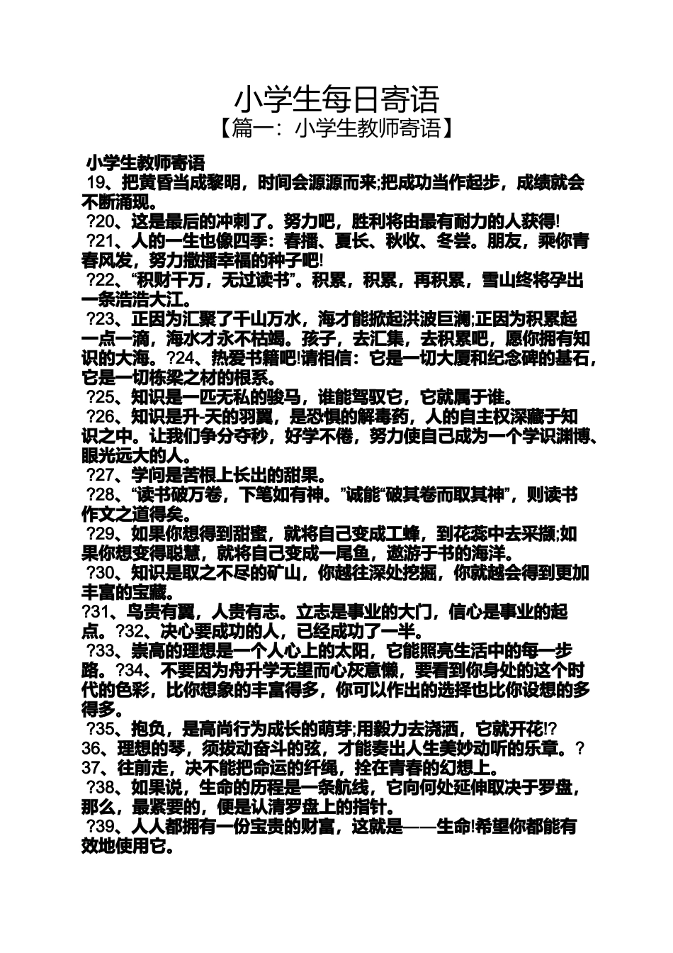 六年级作文之小学生每日寄语_第1页