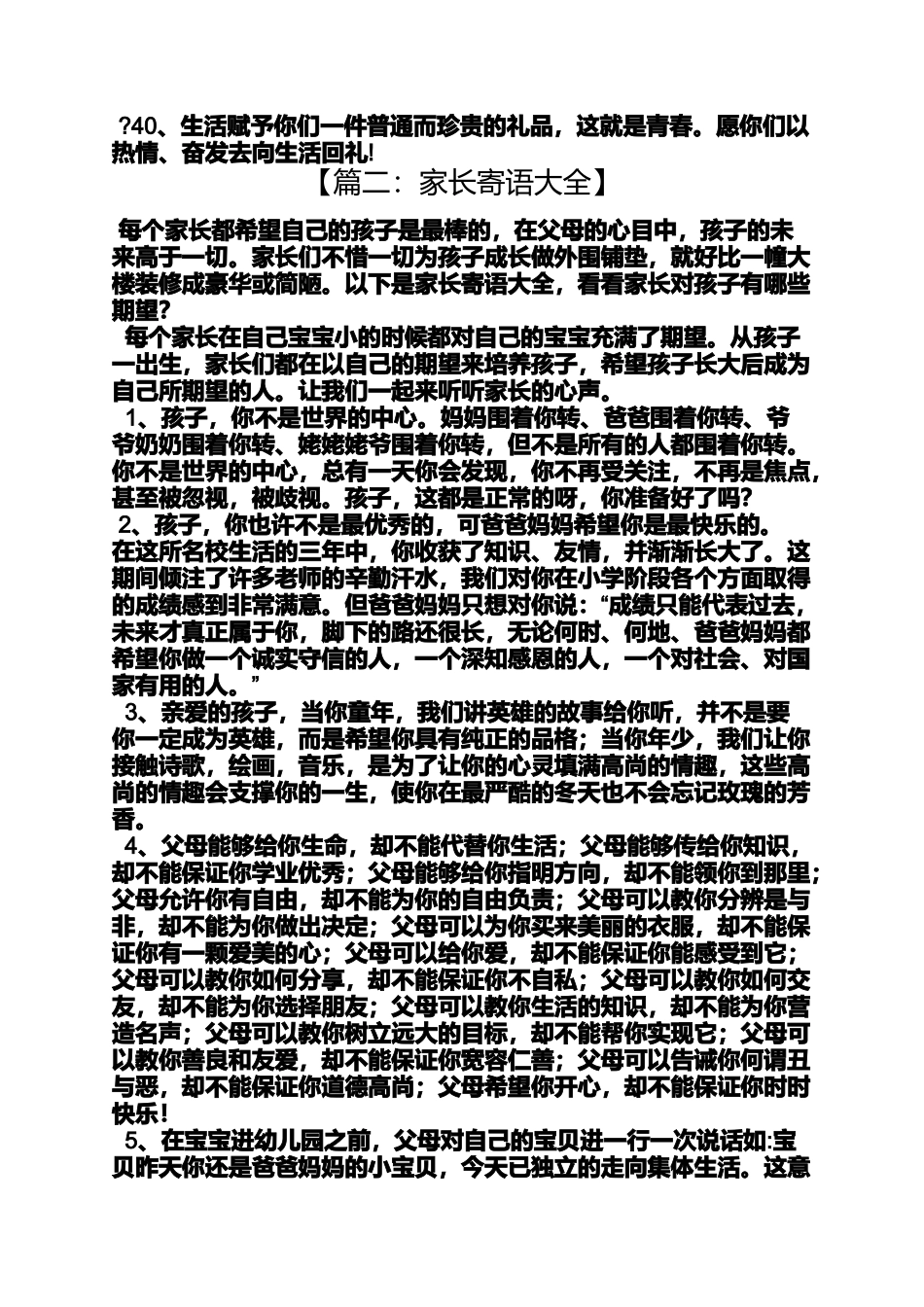 六年级作文之小学生每日寄语_第2页