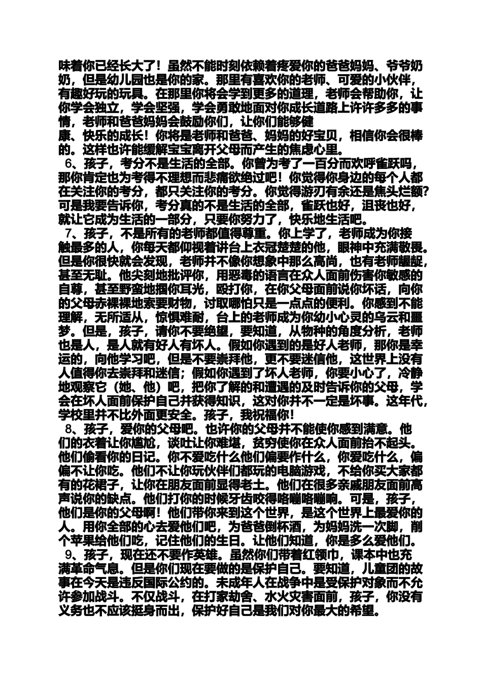 六年级作文之小学生每日寄语_第3页