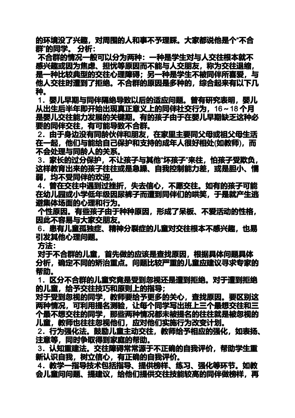 六年级作文之小学生尿裤子作文_第2页