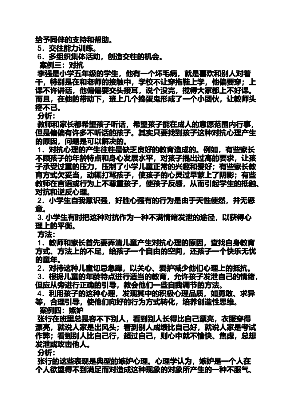 六年级作文之小学生尿裤子作文_第3页