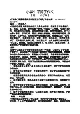 六年级作文之小学生尿裤子作文