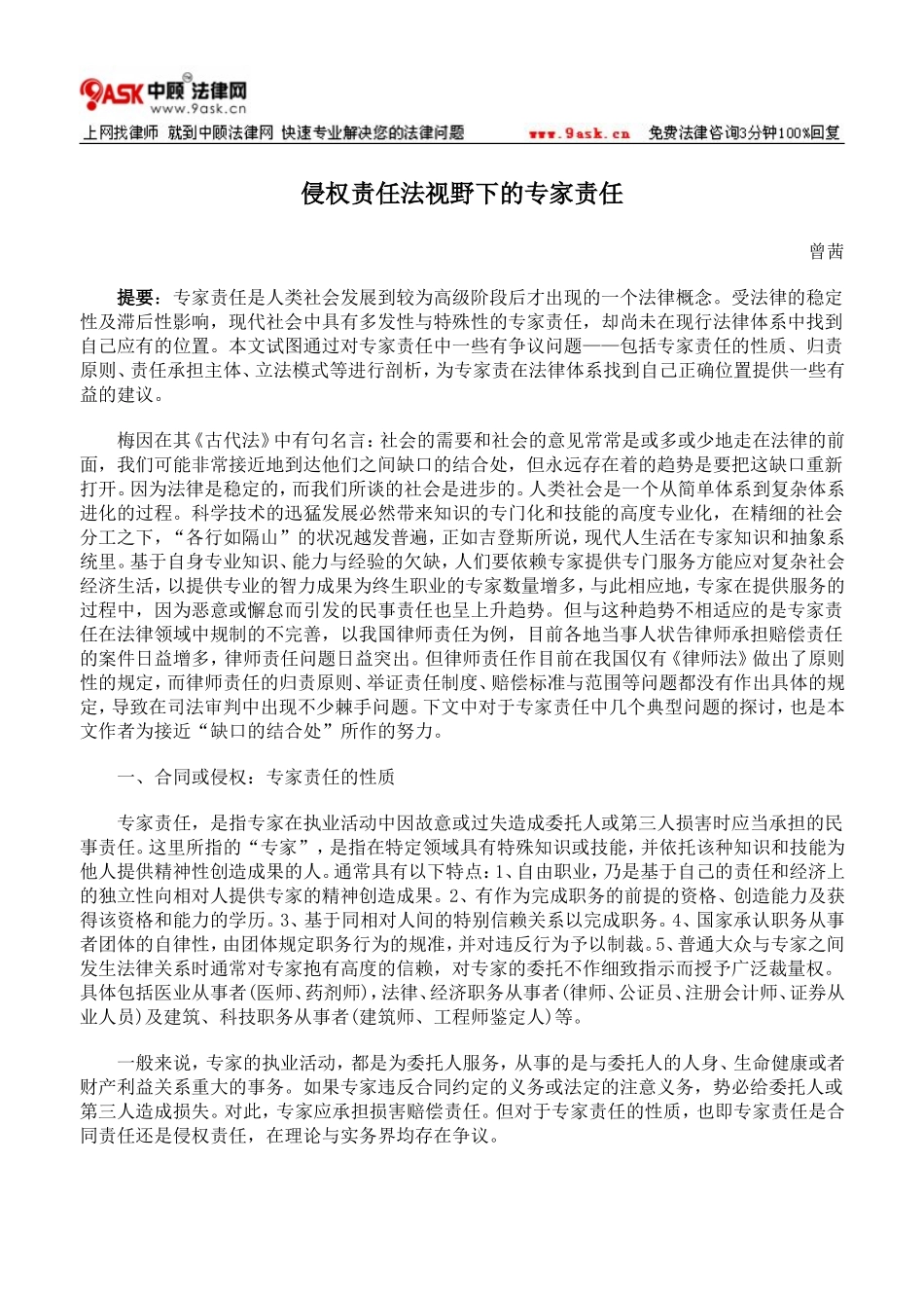 侵权责任法视野下的专家责任_第1页