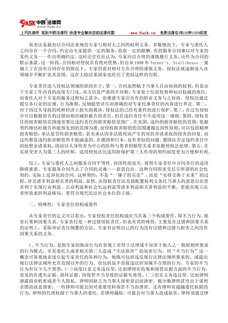 侵权责任法视野下的专家责任_第2页