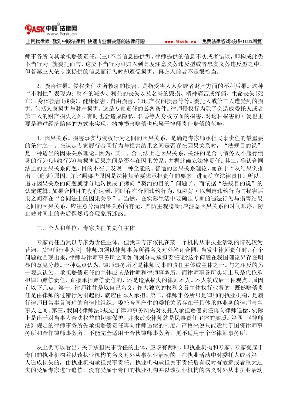 侵权责任法视野下的专家责任_第3页