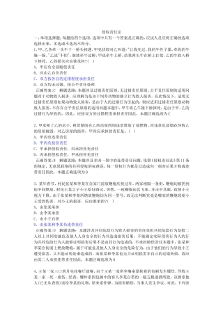 侵权责任法司考真题