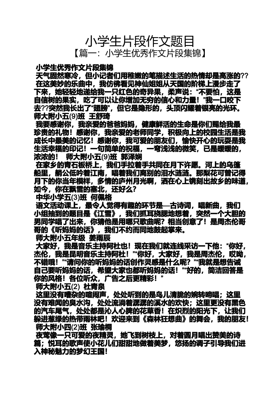 六年级作文之小学生片段作文题目_第1页